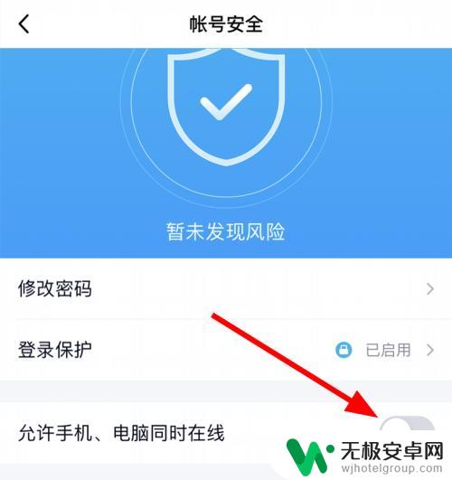 手机怎么关闭同时登录 QQ同时登陆手机和电脑如何关闭