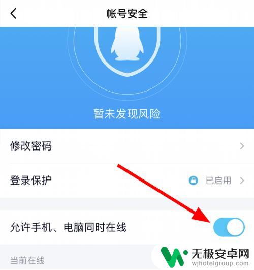 手机怎么关闭同时登录 QQ同时登陆手机和电脑如何关闭