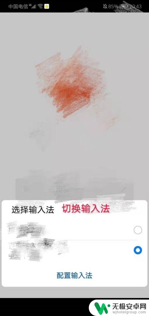 手机怎么换回自带键盘 华为手机输入法切换快捷键