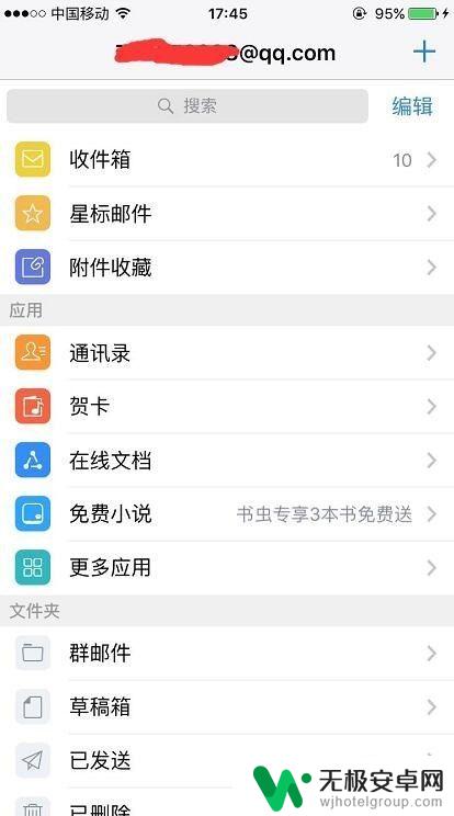 手机qq能不能发邮箱 手机QQ邮箱发邮件步骤