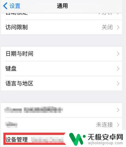苹果手机设备管理器在哪里打开 苹果手机设备管理设置在哪里