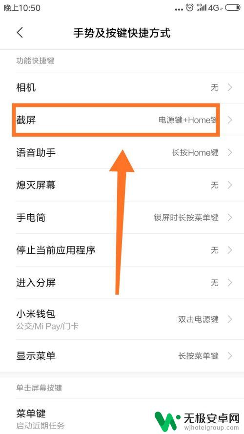 截屏怎么设置在手机上 手机截图设置教程