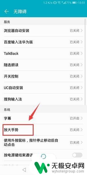 荣耀手机的按键怎么放大 华为荣耀手机屏幕放大手势功能开启步骤