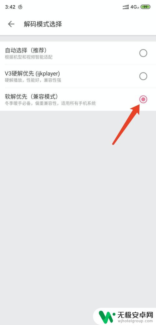 手机怎么设置软解视频 手机哔哩哔哩视频软解码设置方法