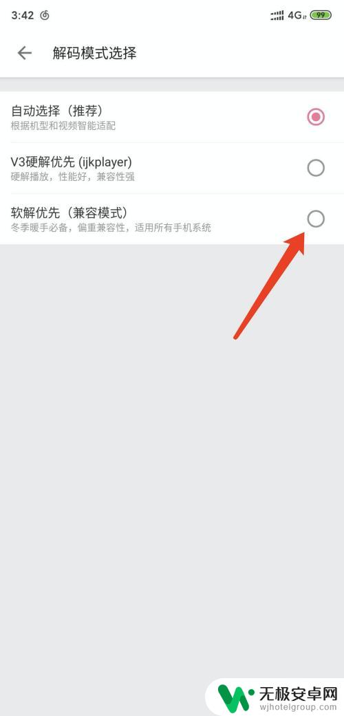 手机怎么设置软解视频 手机哔哩哔哩视频软解码设置方法
