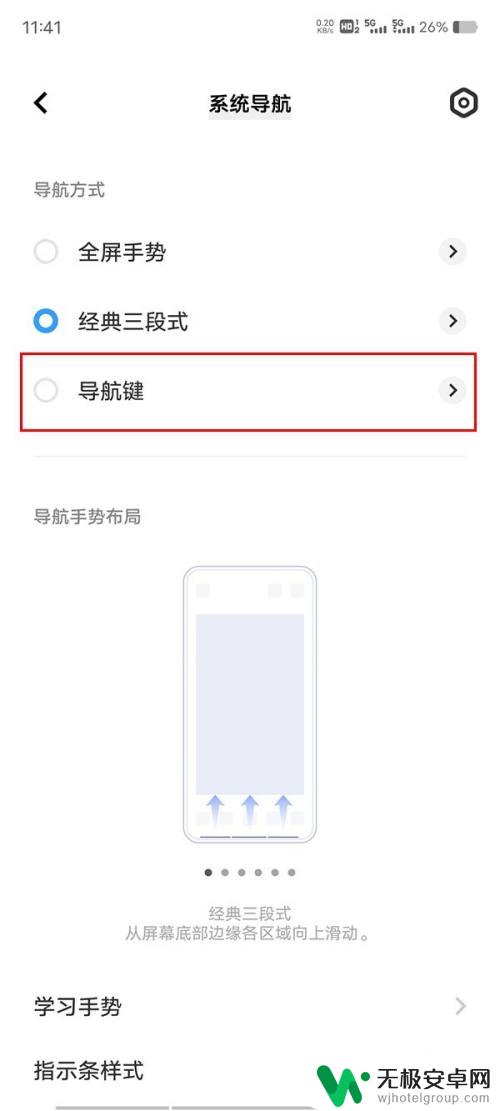 vivox90桌面返回键怎么设置 vivo X90返回键怎么调整