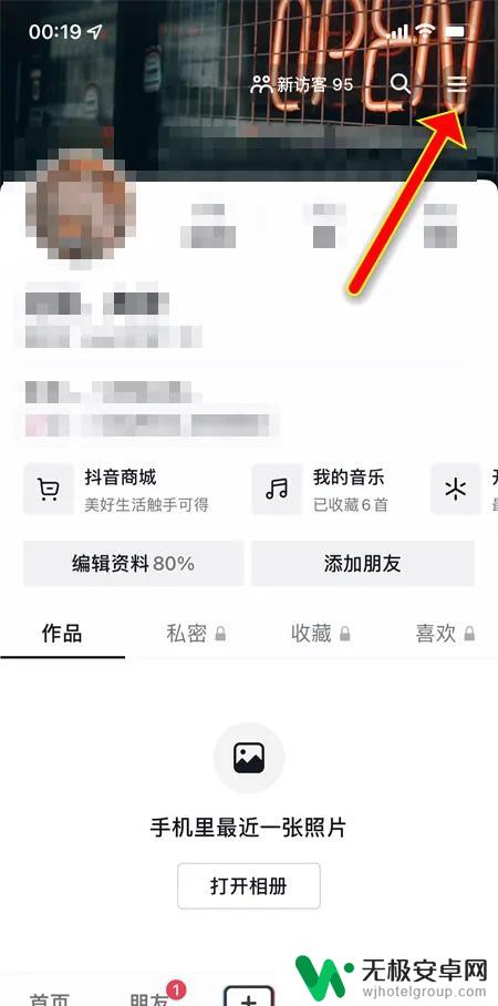 抖音怎么清理大数据推送 怎么关闭大数据推送