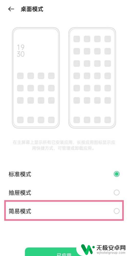 oppo简易模式在哪里设置 oppo手机简易模式怎么开启