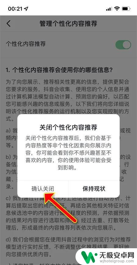 抖音怎么清理大数据推送 怎么关闭大数据推送