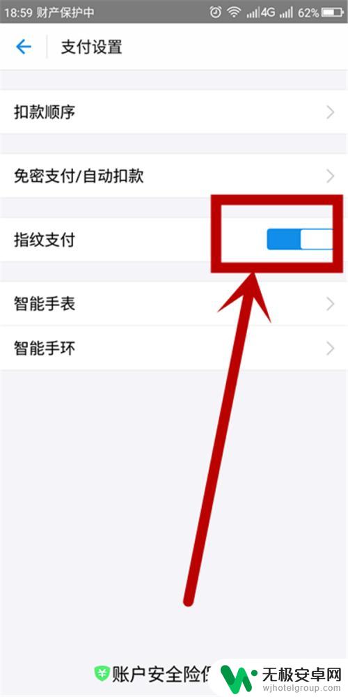 手机设置指纹支付怎么设置 支付宝指纹支付如何开通