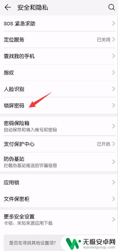 华为手机怎么样改密码 华为手机锁屏密码怎么设置