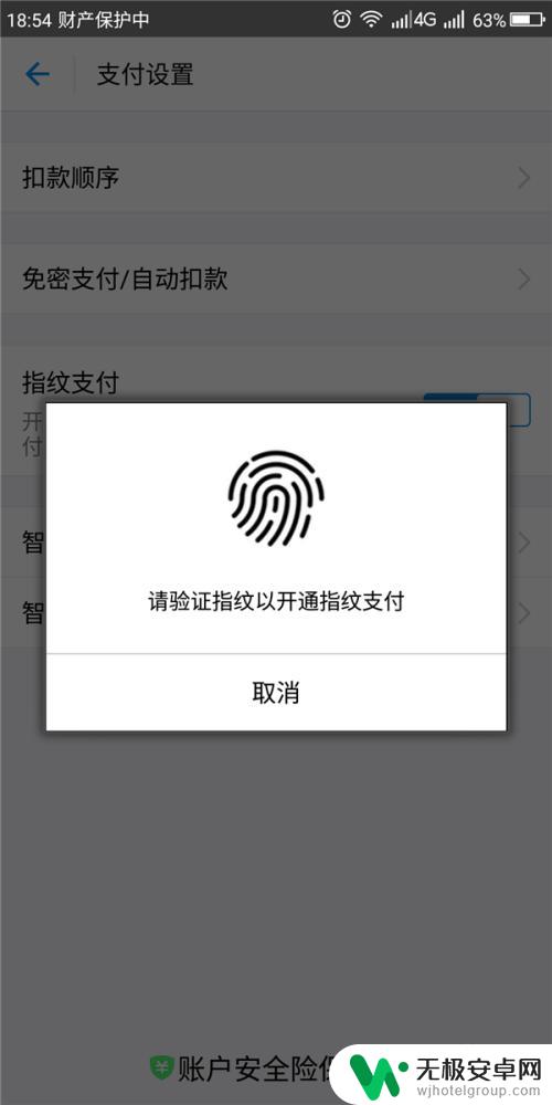 手机设置指纹支付怎么设置 支付宝指纹支付如何开通