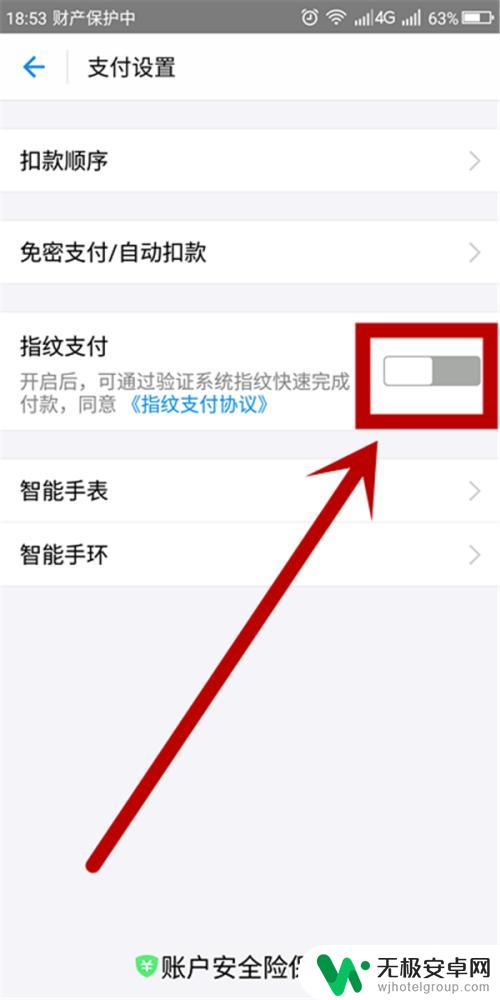 手机设置指纹支付怎么设置 支付宝指纹支付如何开通