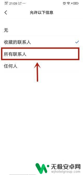 手机如何设置收发短信模式 手机勿扰模式如何设置只接收短信