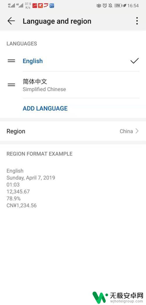 华为手机怎么改英文 华为手机切换语言步骤