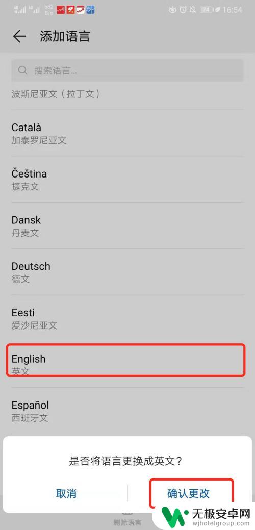 华为手机怎么改英文 华为手机切换语言步骤