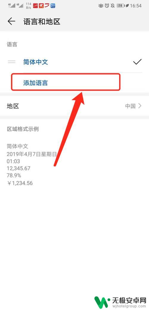 华为手机怎么改英文 华为手机切换语言步骤