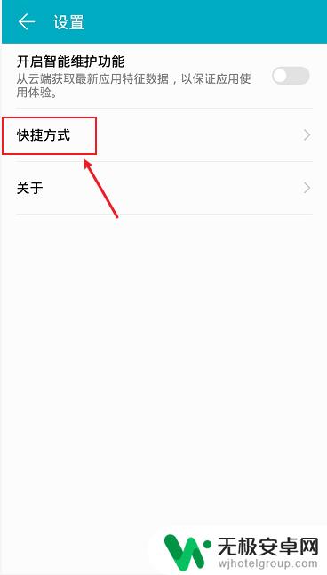 手机怎么找快捷模式设置 华为手机快捷方式设置方法