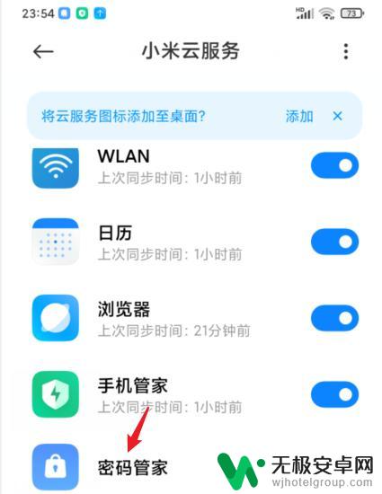 小米手机如何设置云端密码 小米手机密码管家功能怎么开启
