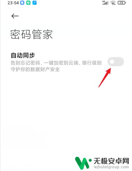 小米手机如何设置云端密码 小米手机密码管家功能怎么开启