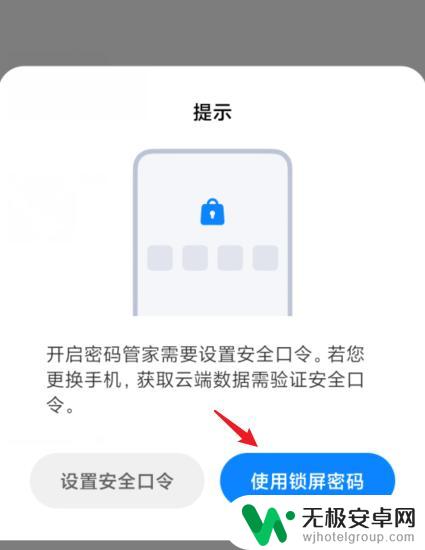 小米手机如何设置云端密码 小米手机密码管家功能怎么开启