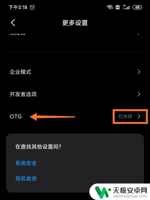 手机otg设置不见了 OTG线连接不上怎么办