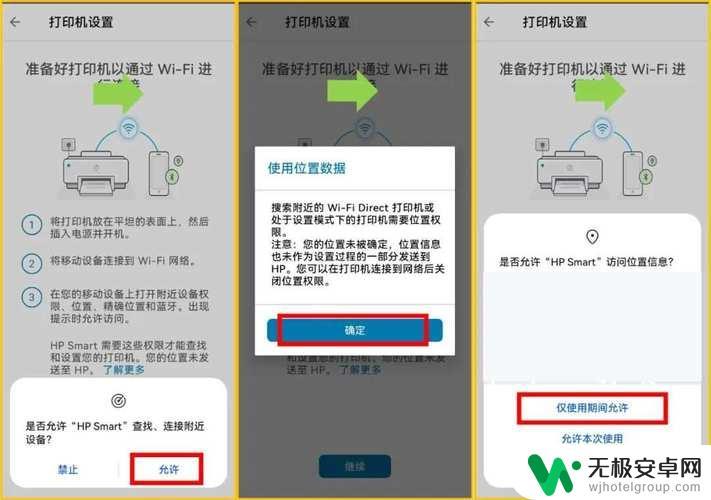 如何用手机设置惠普无线打印机 惠普无线打印机如何设置手机连接