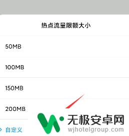 自己手机热点怎么限速 手机热点限速怎么调整