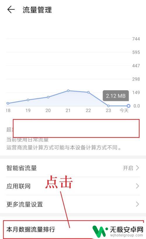 腾讯手机管家怎么限制应用流量 手机APP流量使用优化方法