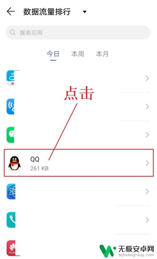 腾讯手机管家怎么限制应用流量 手机APP流量使用优化方法