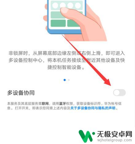 华为手机如何关闭多手机 华为手机多设备协同功能开启步骤