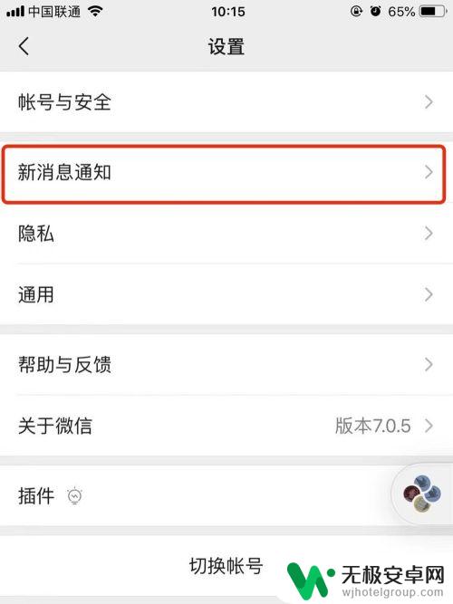 苹果13手机微信铃声怎么更换 苹果手机微信提示音怎么改