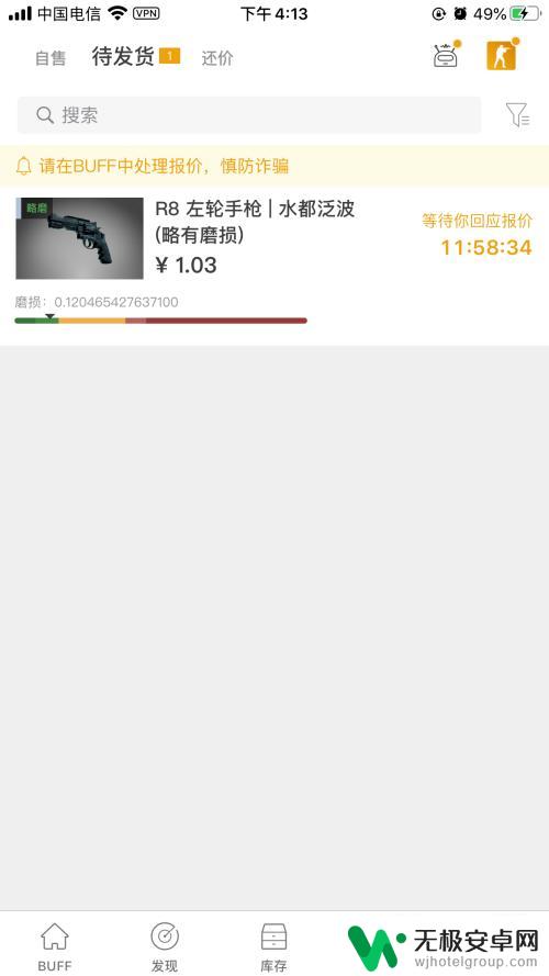 csgo如何在buff上交易 在网易buff上售卖饰品经验分享