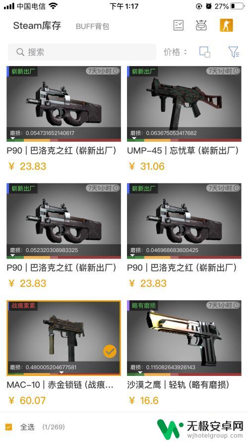 csgo如何在buff上交易 在网易buff上售卖饰品经验分享