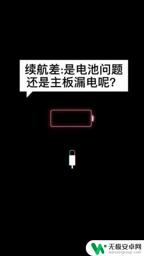 怎么看手机漏电 如何修复手机主板漏电问题