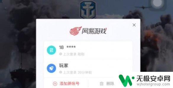 战舰猎手怎么换账号 《战舰世界》多账号登录切换教程