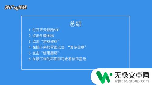 天天酷跑怎么恢复信用分 天天酷跑如何查询游戏信用等级