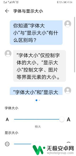 如何让手机桌面字体大点 华为手机桌面文字怎么变大