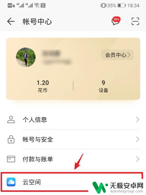 如何清除手机的云端空间 华为手机云空间清理方法