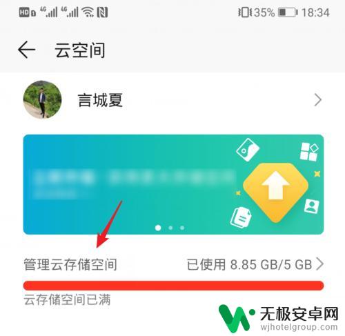 如何清除手机的云端空间 华为手机云空间清理方法