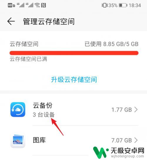 如何清除手机的云端空间 华为手机云空间清理方法