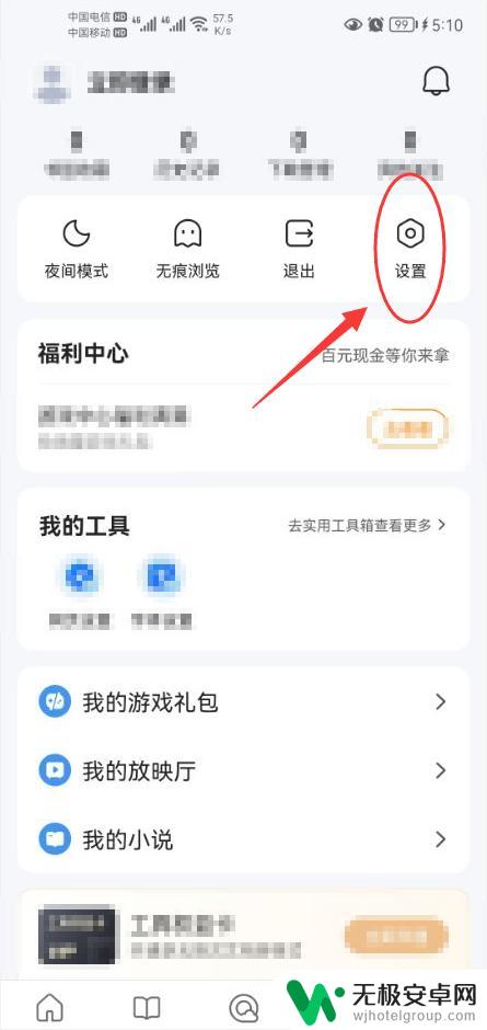 qq浏览器怎么打开可安装软件功能 QQ浏览器如何开启允许获取已安装应用列表功能