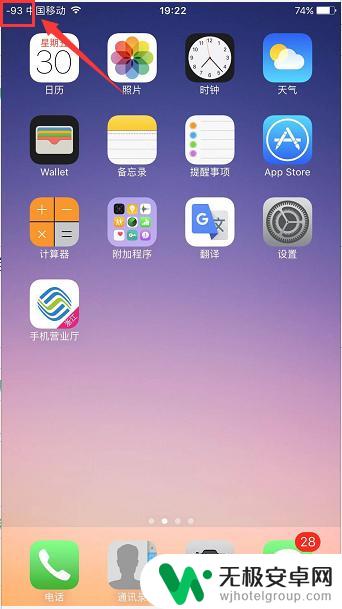 苹果手机信号如何调成数字 苹果iPhone手机如何调整信号为数字