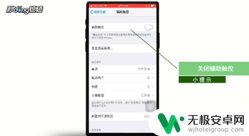 苹果手机屏幕上的小正方形怎么去掉 iPhone屏幕上的方块怎么去掉