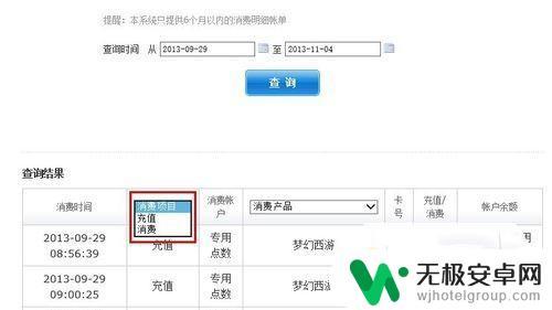 梦幻西游如何查询点卡消费明细 梦幻西游点卡消费记录在哪里查看