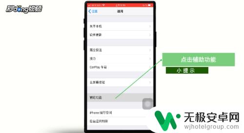 苹果手机屏幕上的小正方形怎么去掉 iPhone屏幕上的方块怎么去掉