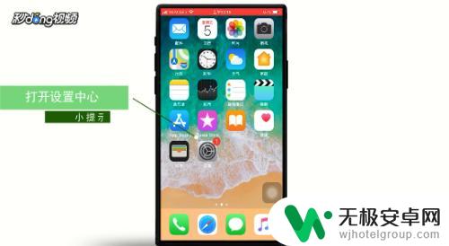 苹果手机屏幕上的小正方形怎么去掉 iPhone屏幕上的方块怎么去掉