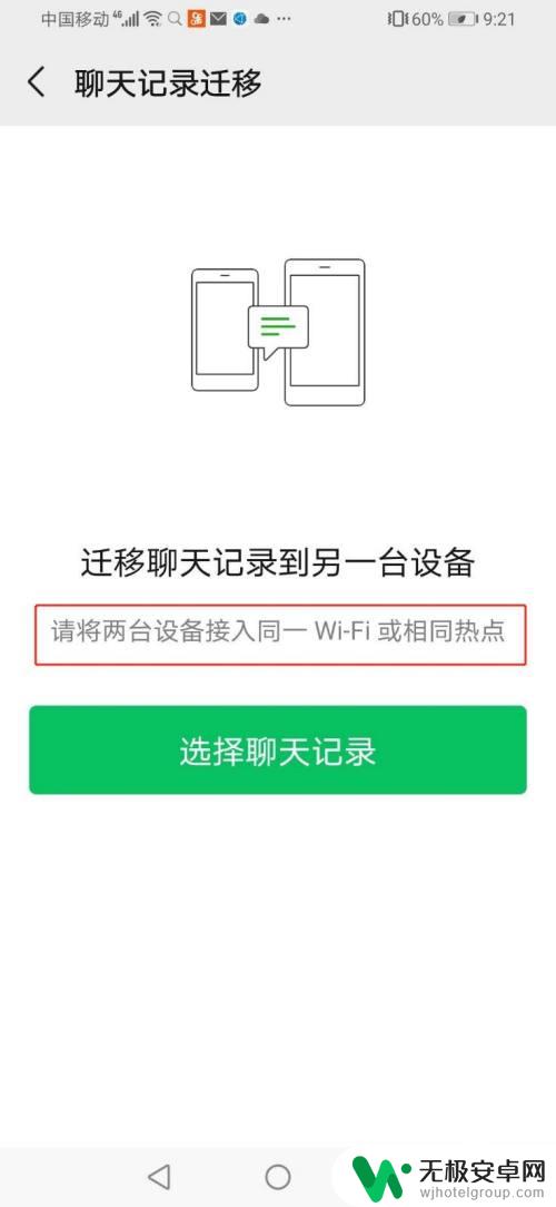 换新手机怎么同步微信聊天记录 换手机后微信聊天内容如何快速同步