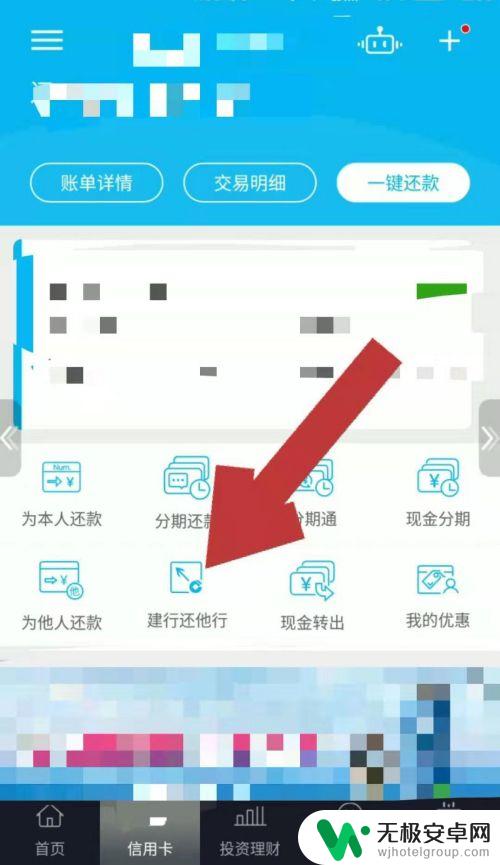 手机还信用卡怎么操作 建行手机银行还其他银行信用卡步骤