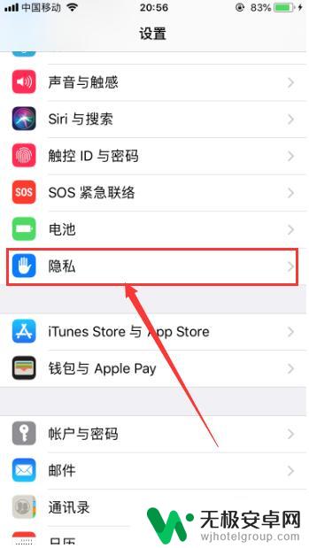苹果手机上的隐私如何设置 苹果手机隐私保护设置方法